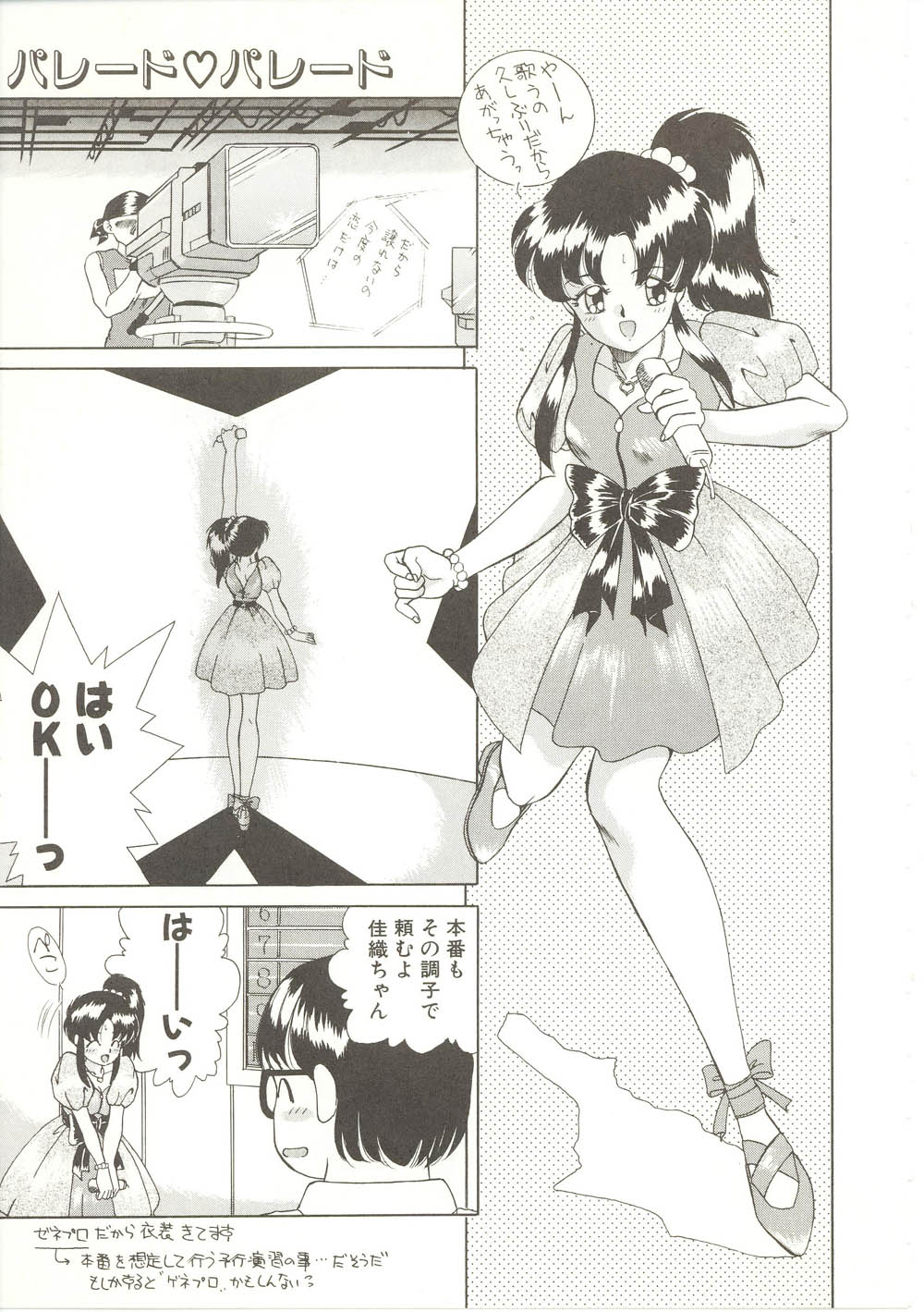 【秋藤聡】パレードパレード