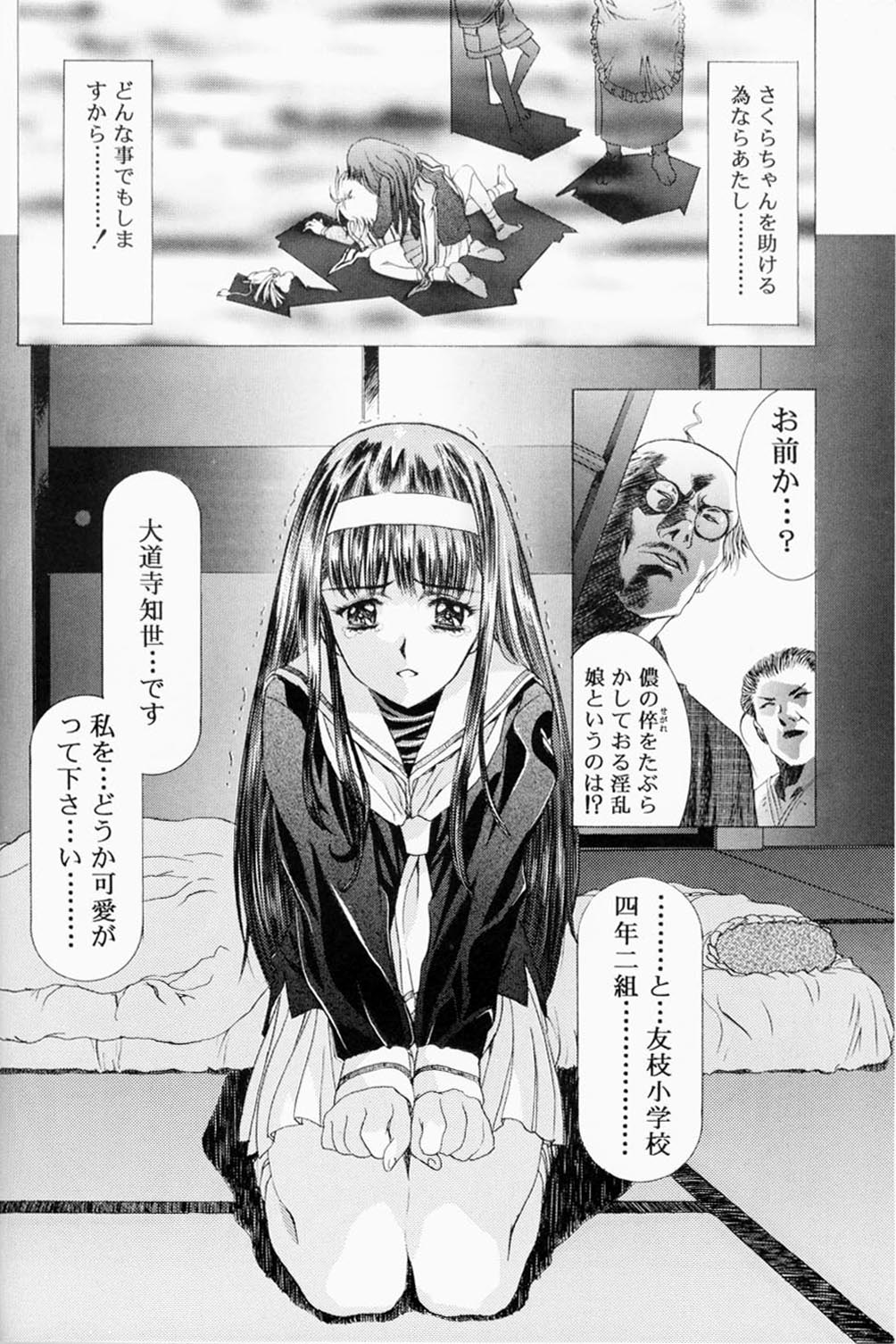 【変身会】さくらあめ2.5（カードキャプターさくら）