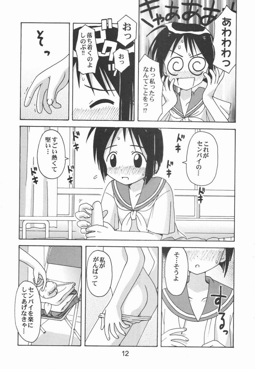 (C58) [篠原重工 (榛名まお 、 暁、うきょちゅう)] ラブしの5 (ラブひな)