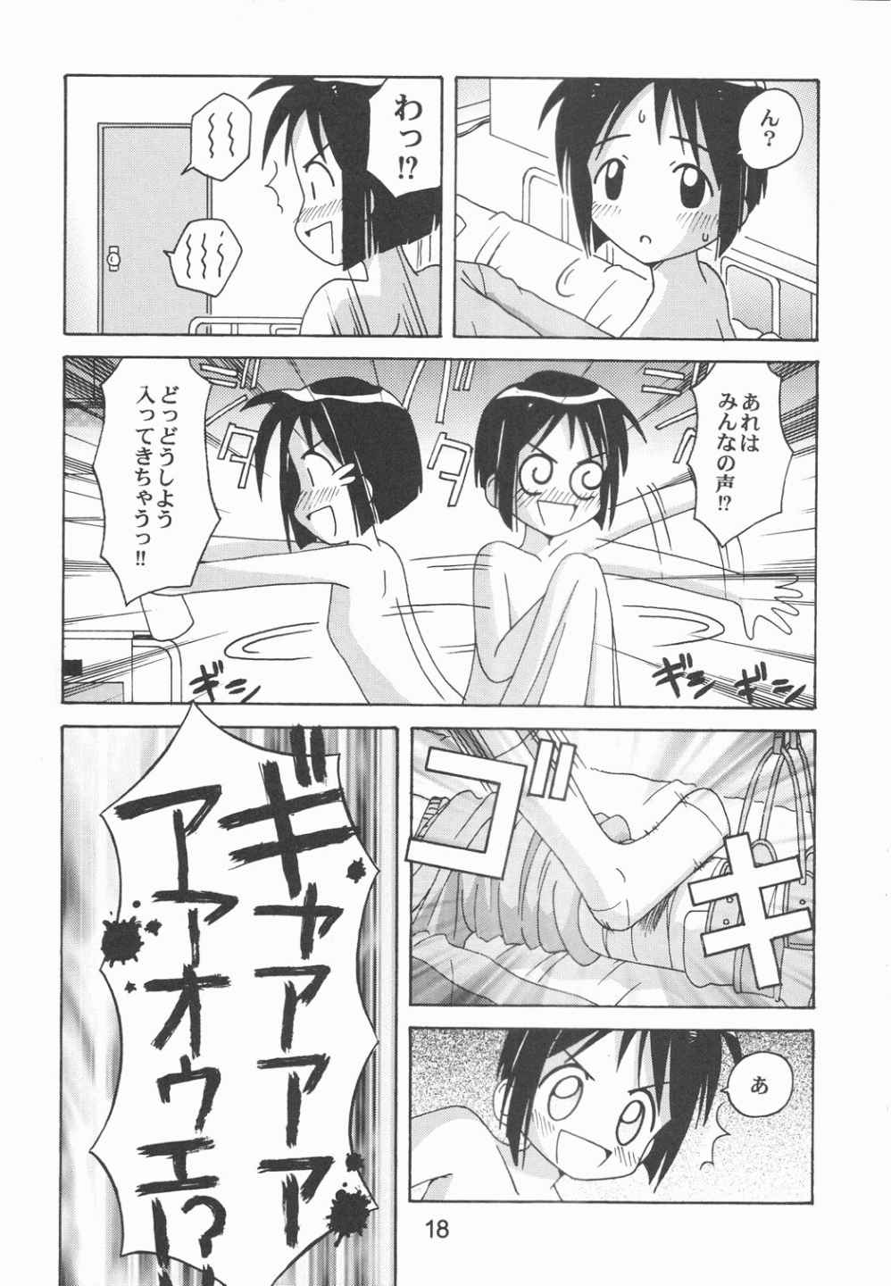 (C58) [篠原重工 (榛名まお 、 暁、うきょちゅう)] ラブしの5 (ラブひな)