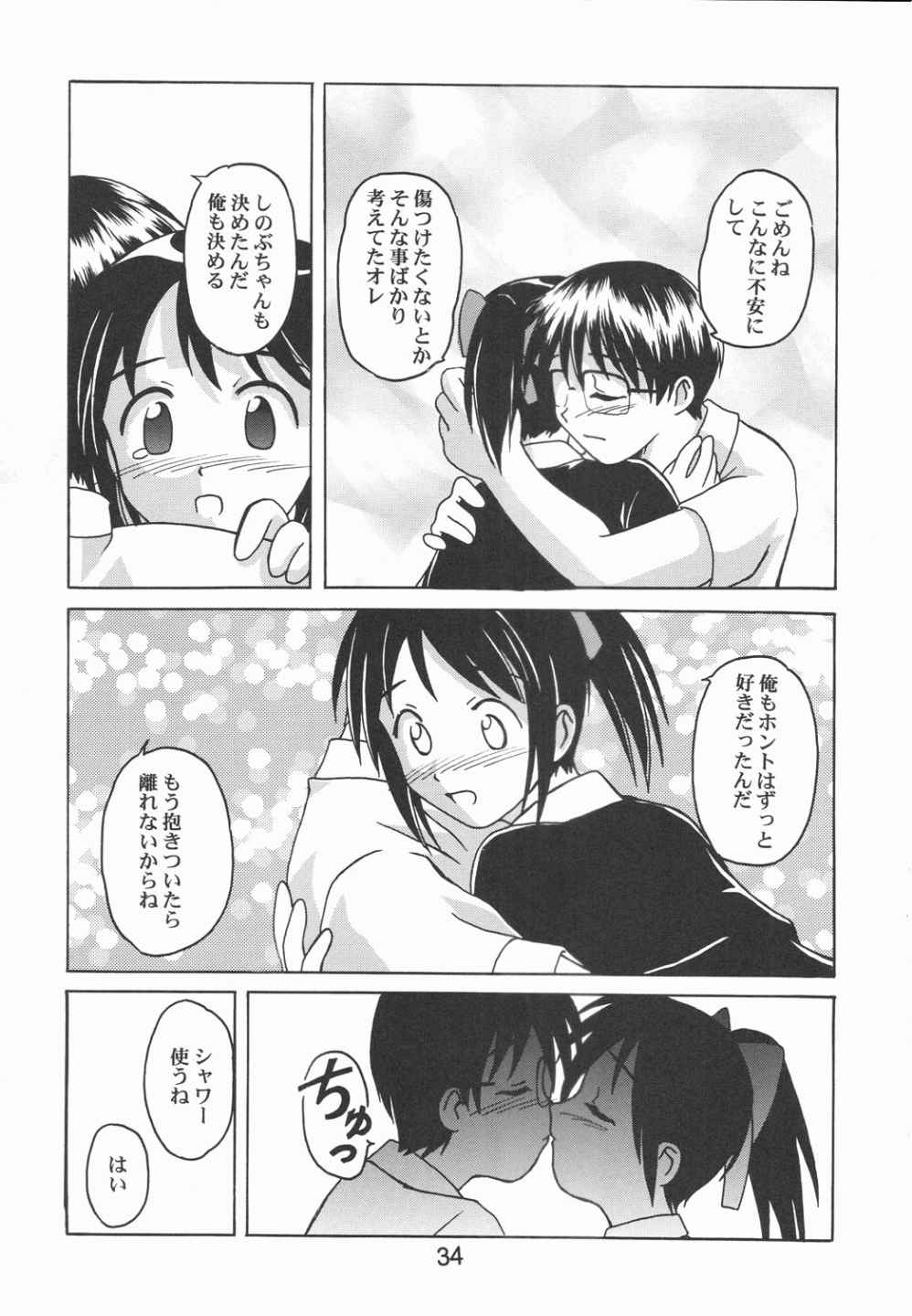 (C58) [篠原重工 (榛名まお 、 暁、うきょちゅう)] ラブしの5 (ラブひな)