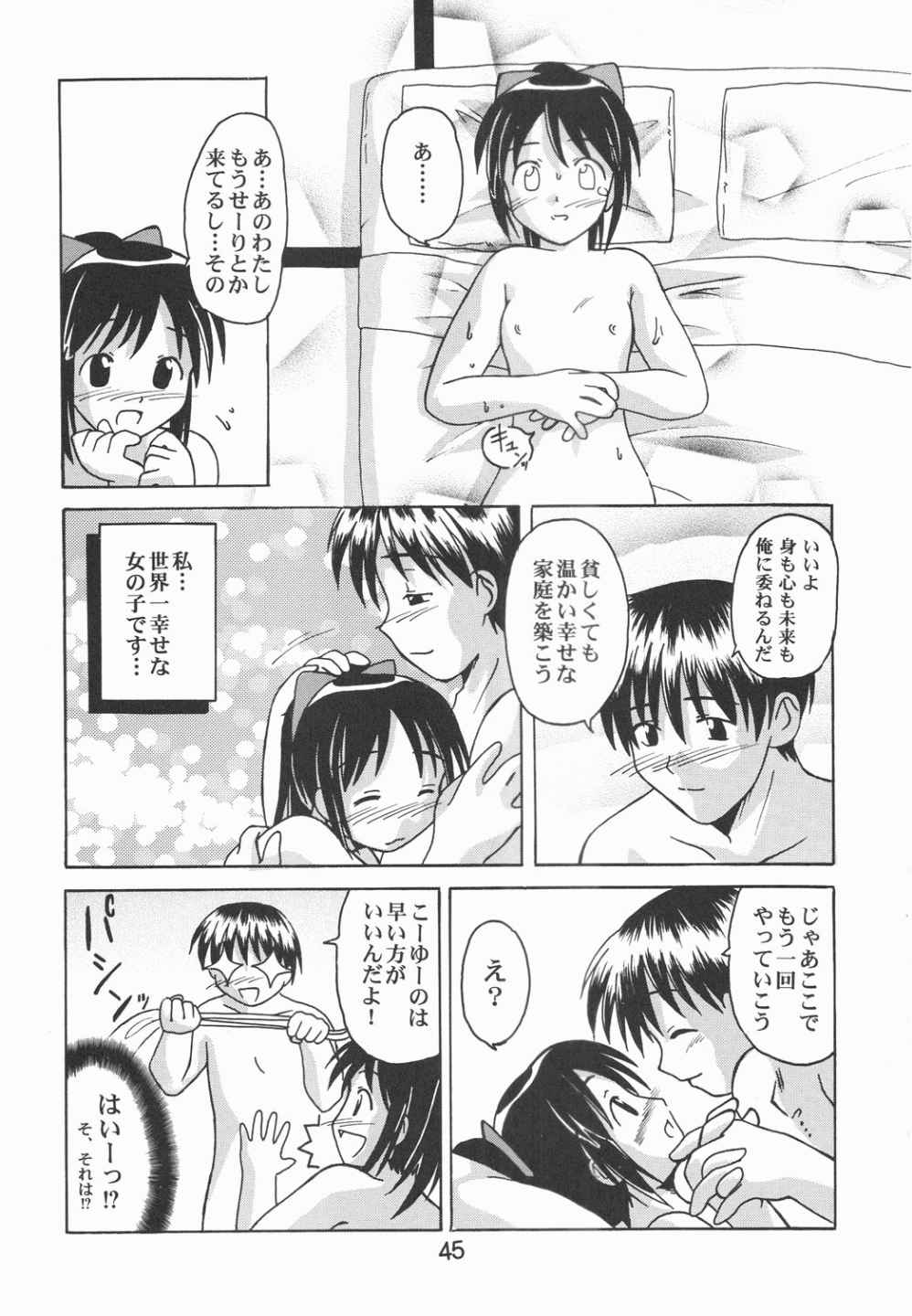(C58) [篠原重工 (榛名まお 、 暁、うきょちゅう)] ラブしの5 (ラブひな)