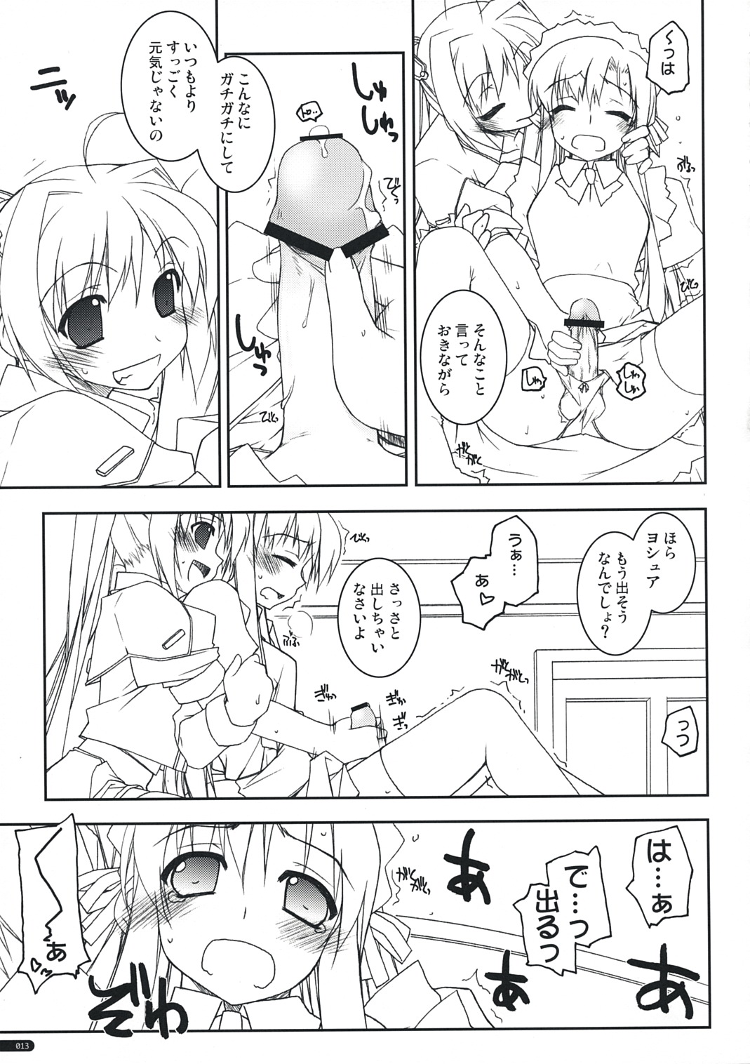 (サンクリ41) [行脚堂 (しけー)] ヨシュア弄り (英雄伝説 空の軌跡)