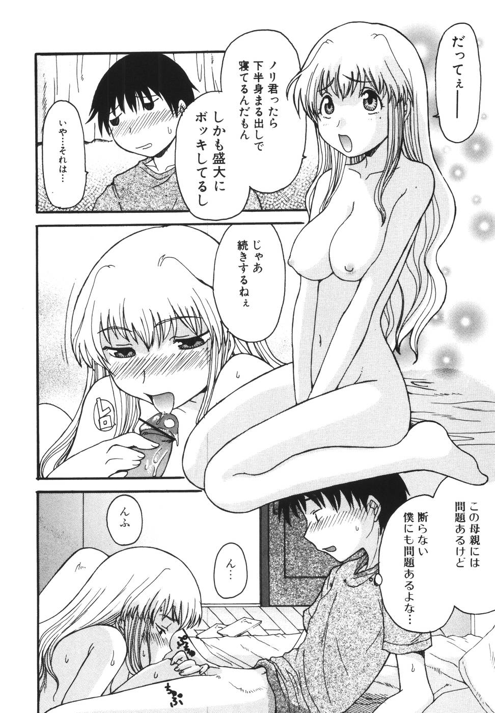 [昇龍亭圓楽] ママを拒めない僕