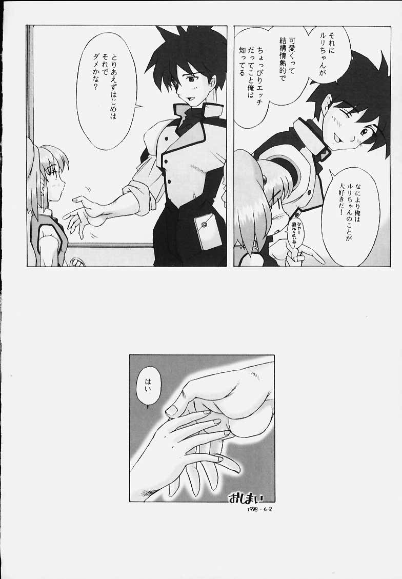 (C54) [琥珀亭 (堺はまち)] LAPIS LOVELY (機動戦艦ナデシコ)