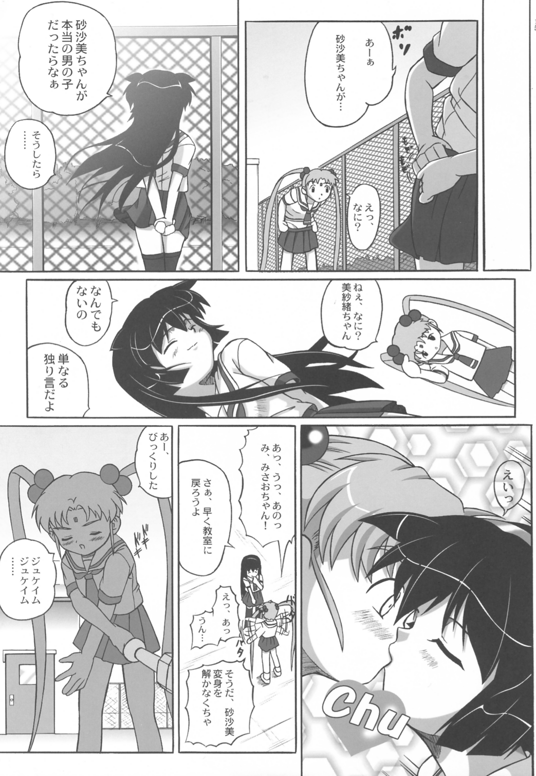 (C62) [げるどちゅう王国 (ボブ小杉 , どんき)] みさほた Vol.2 (魔法少女プリティサミー)