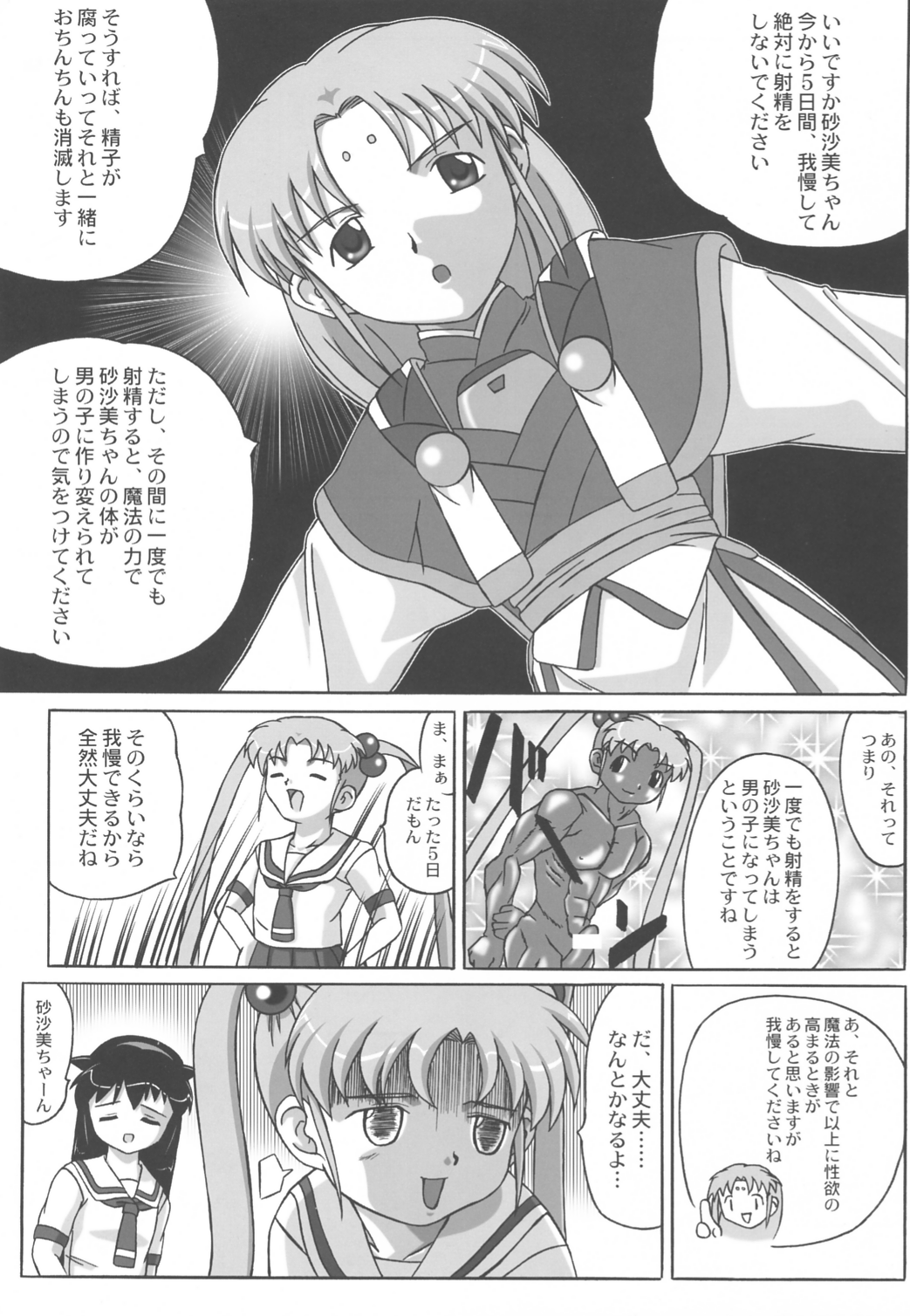 (C62) [げるどちゅう王国 (ボブ小杉 , どんき)] みさほた Vol.2 (魔法少女プリティサミー)