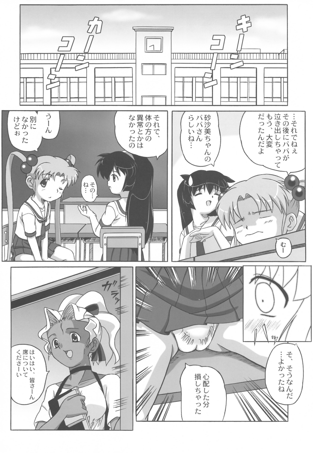 (C62) [げるどちゅう王国 (ボブ小杉 , どんき)] みさほた Vol.2 (魔法少女プリティサミー)