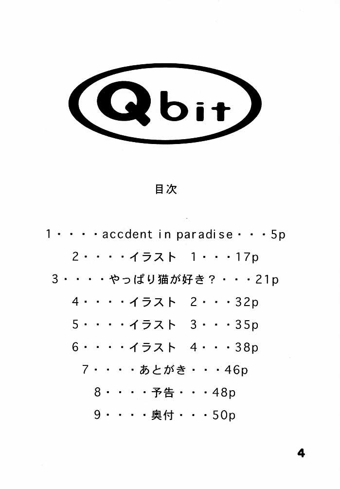 (C52) [Q-bit (Q-10)] Q-bit vol.2 - Savior? (ヴァンパイア)