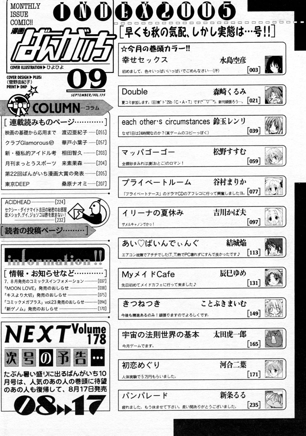 漫画ばんがいち 2005年09月号 VOL.178