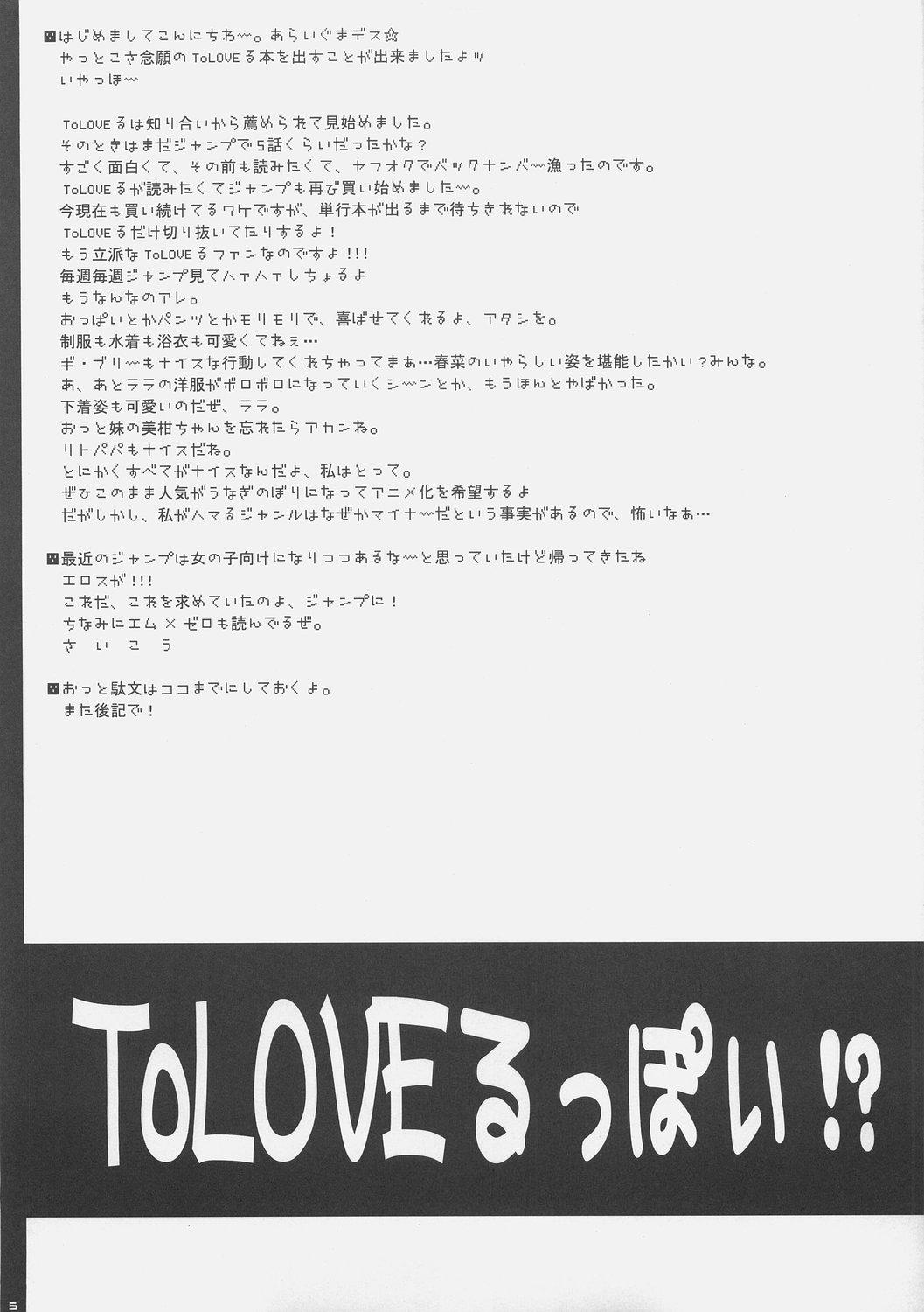 (SC33) [PINK (あらいぐま)] ToLOVEる っぽい!？ (ToLOVEる)