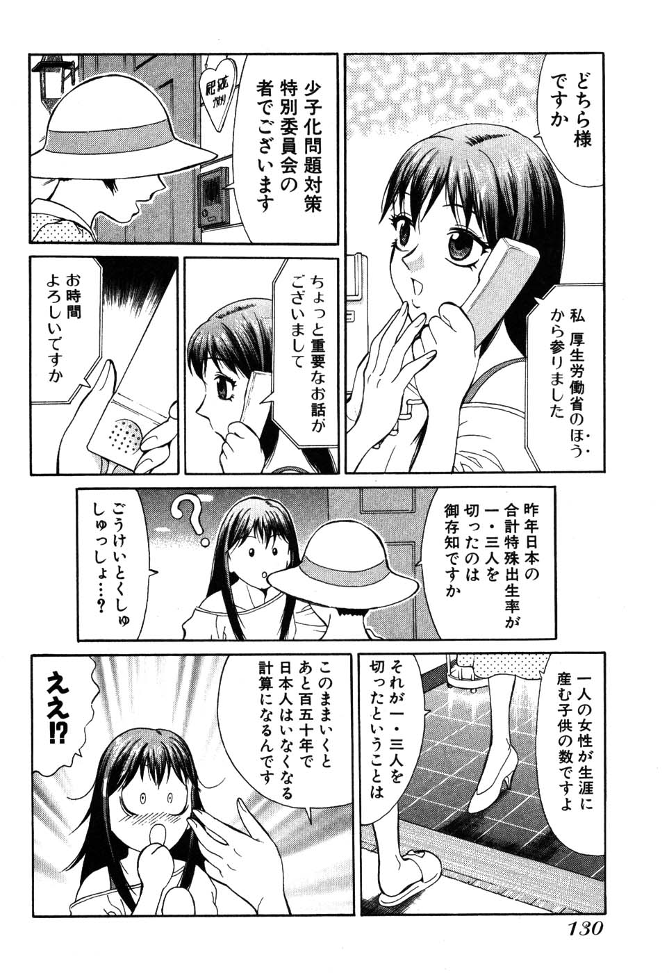 [久寿川なるお] たつノリ！