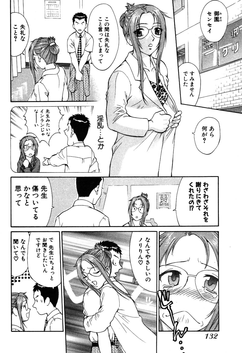 [久寿川なるお] たつノリ！