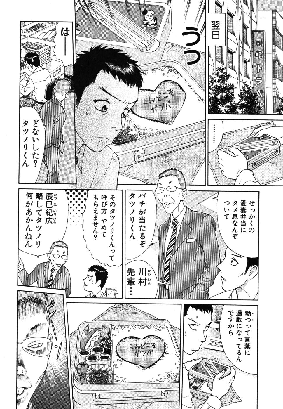 [久寿川なるお] たつノリ！