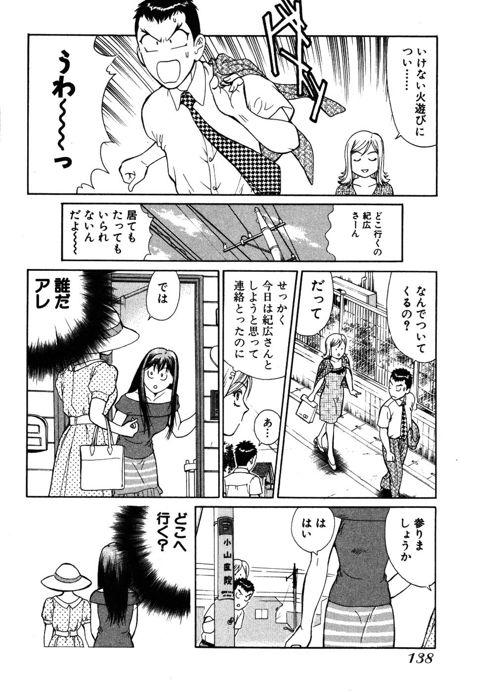 [久寿川なるお] たつノリ！