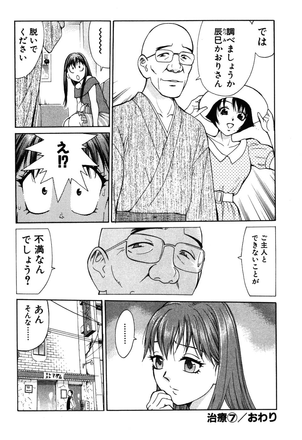 [久寿川なるお] たつノリ！