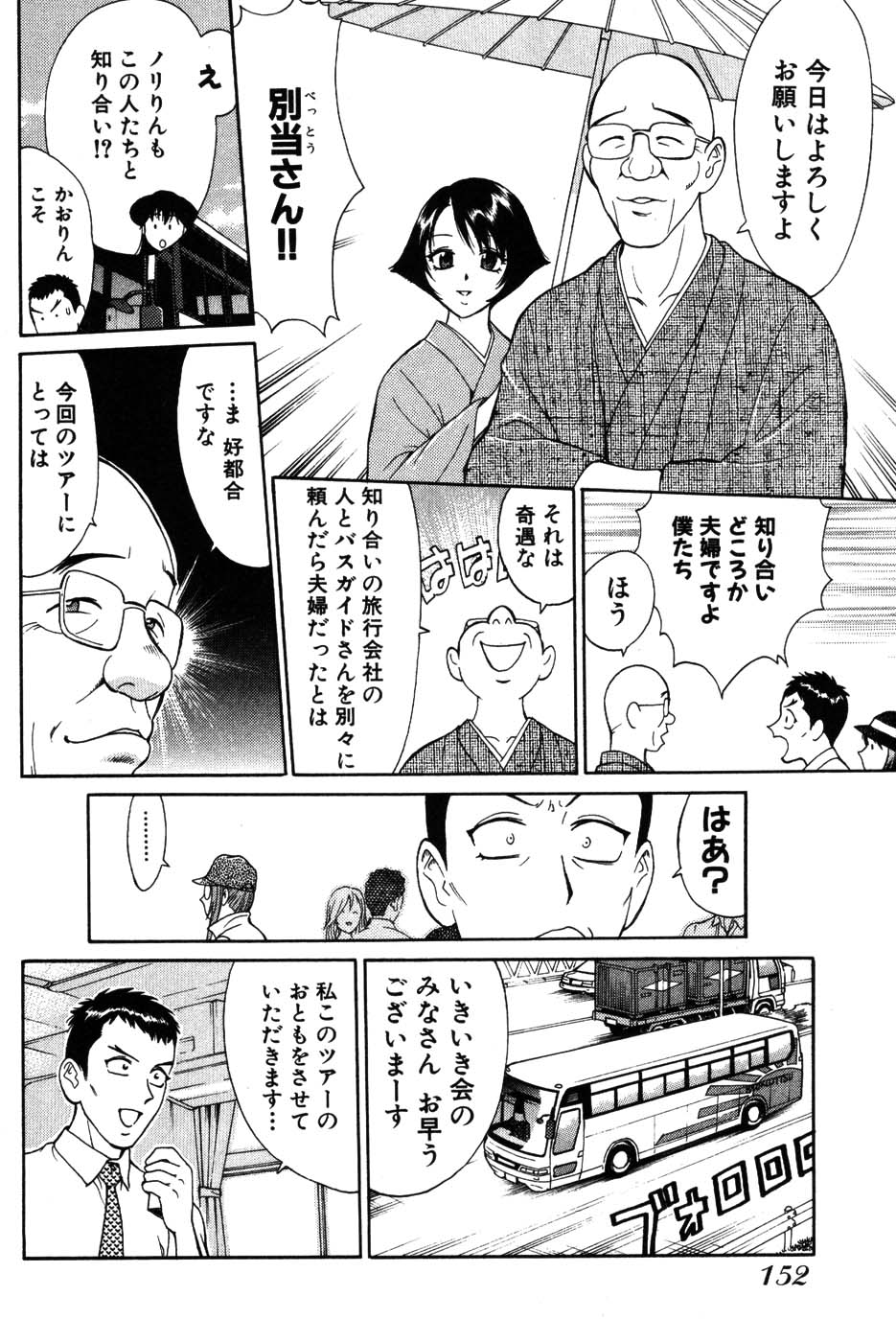 [久寿川なるお] たつノリ！