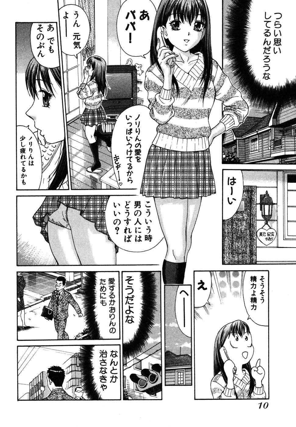 [久寿川なるお] たつノリ！