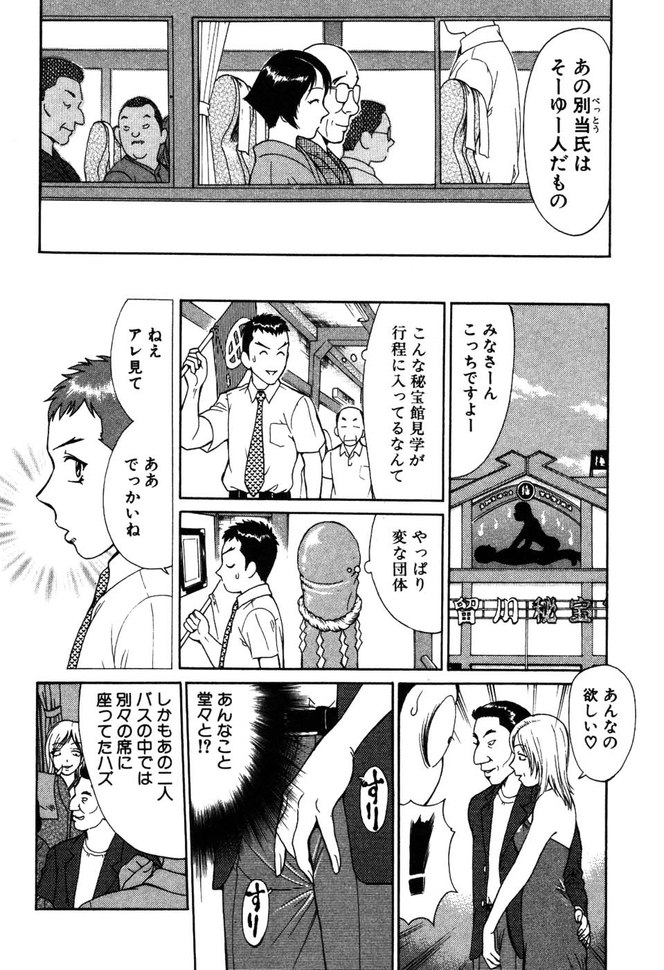 [久寿川なるお] たつノリ！