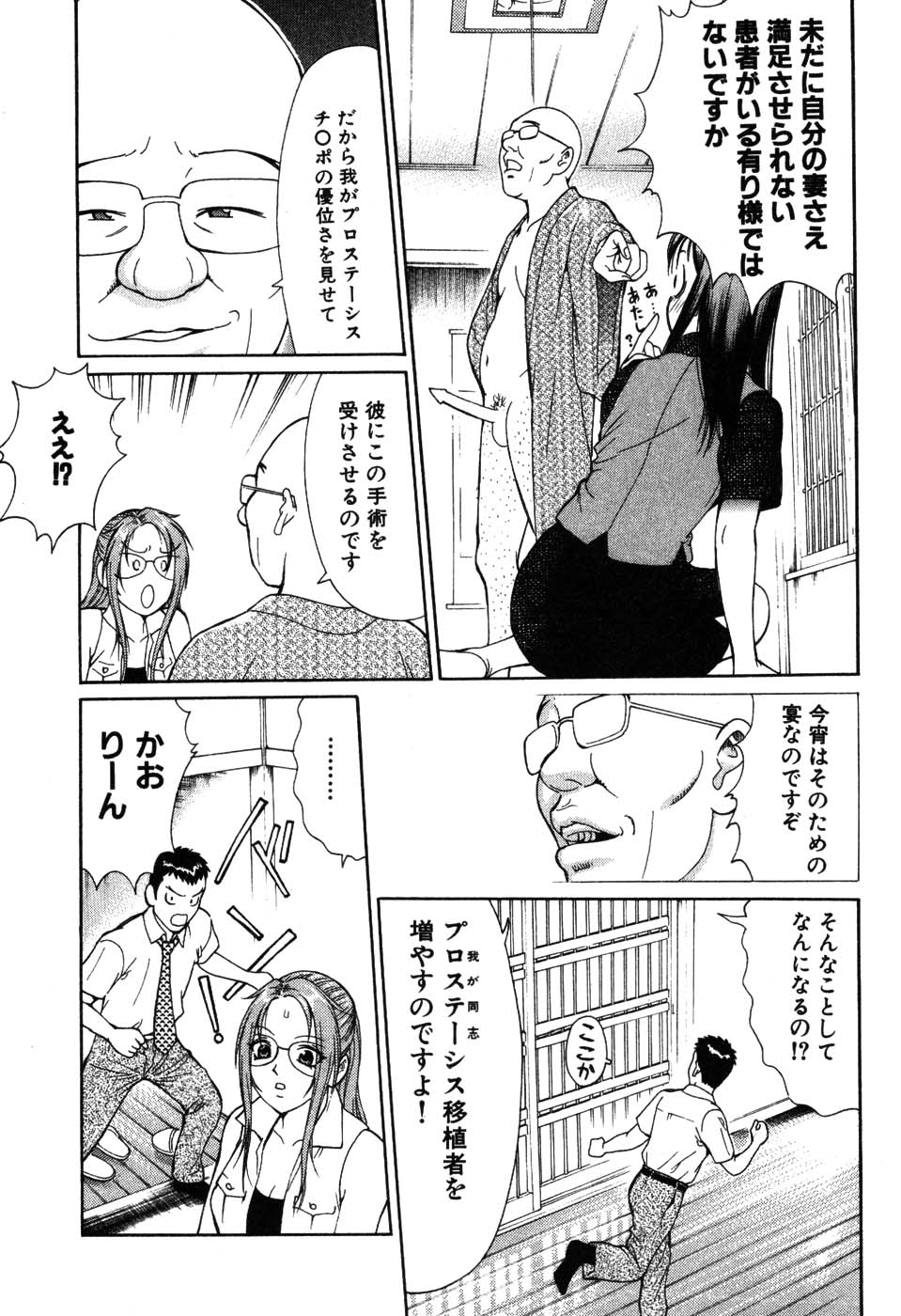 [久寿川なるお] たつノリ！