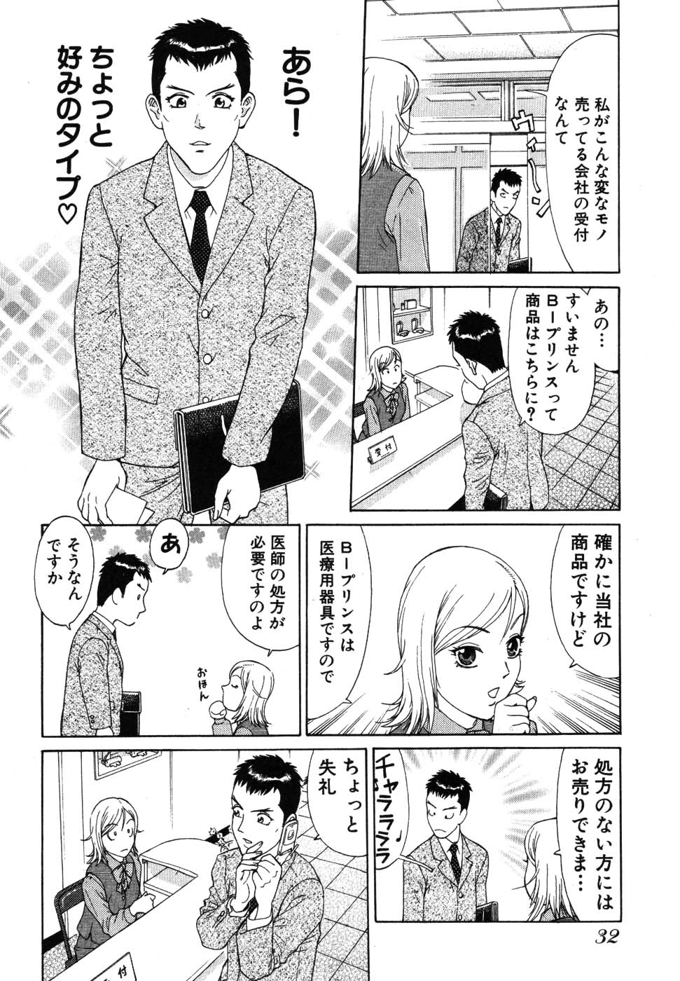 [久寿川なるお] たつノリ！