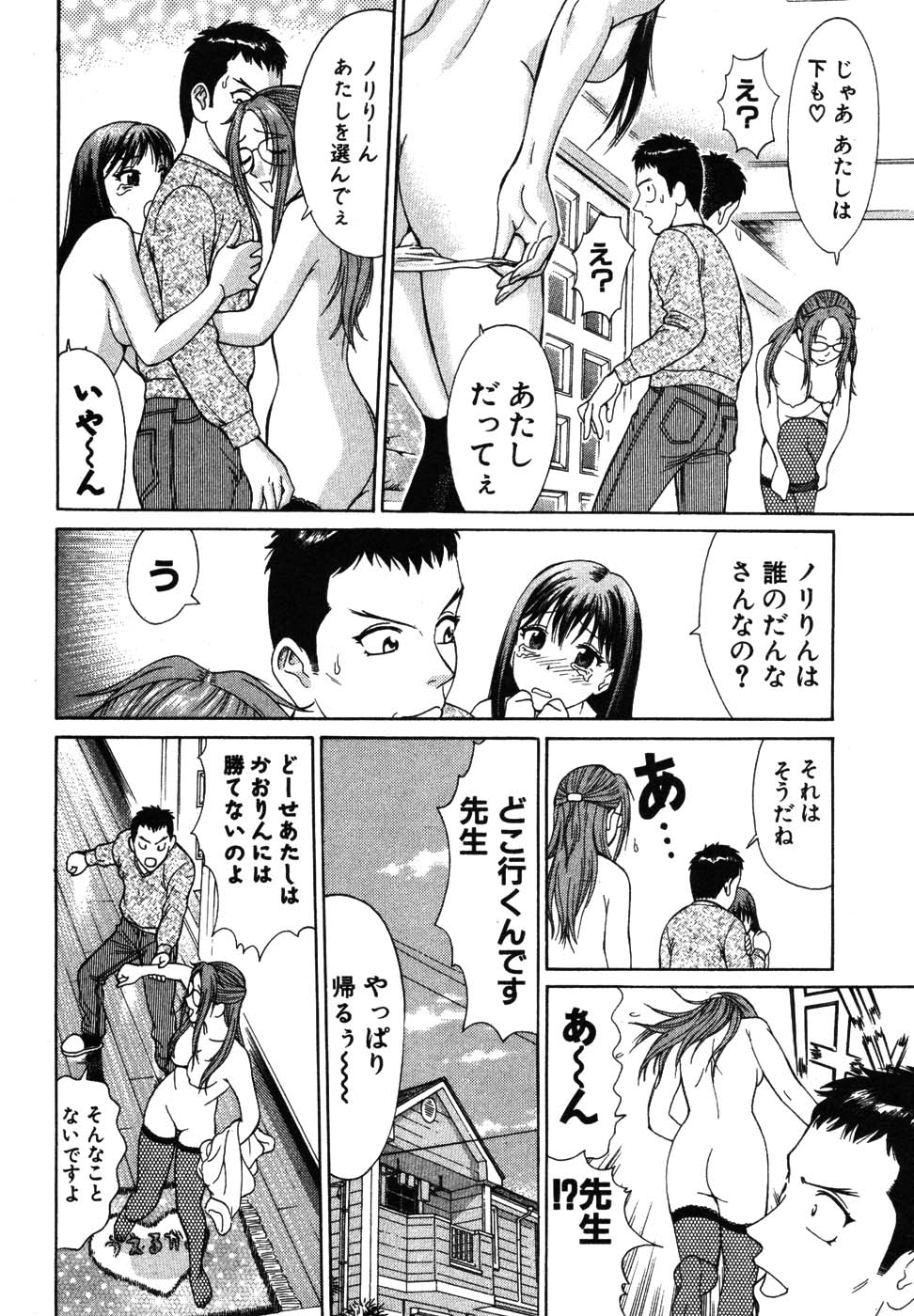 [久寿川なるお] たつノリ！