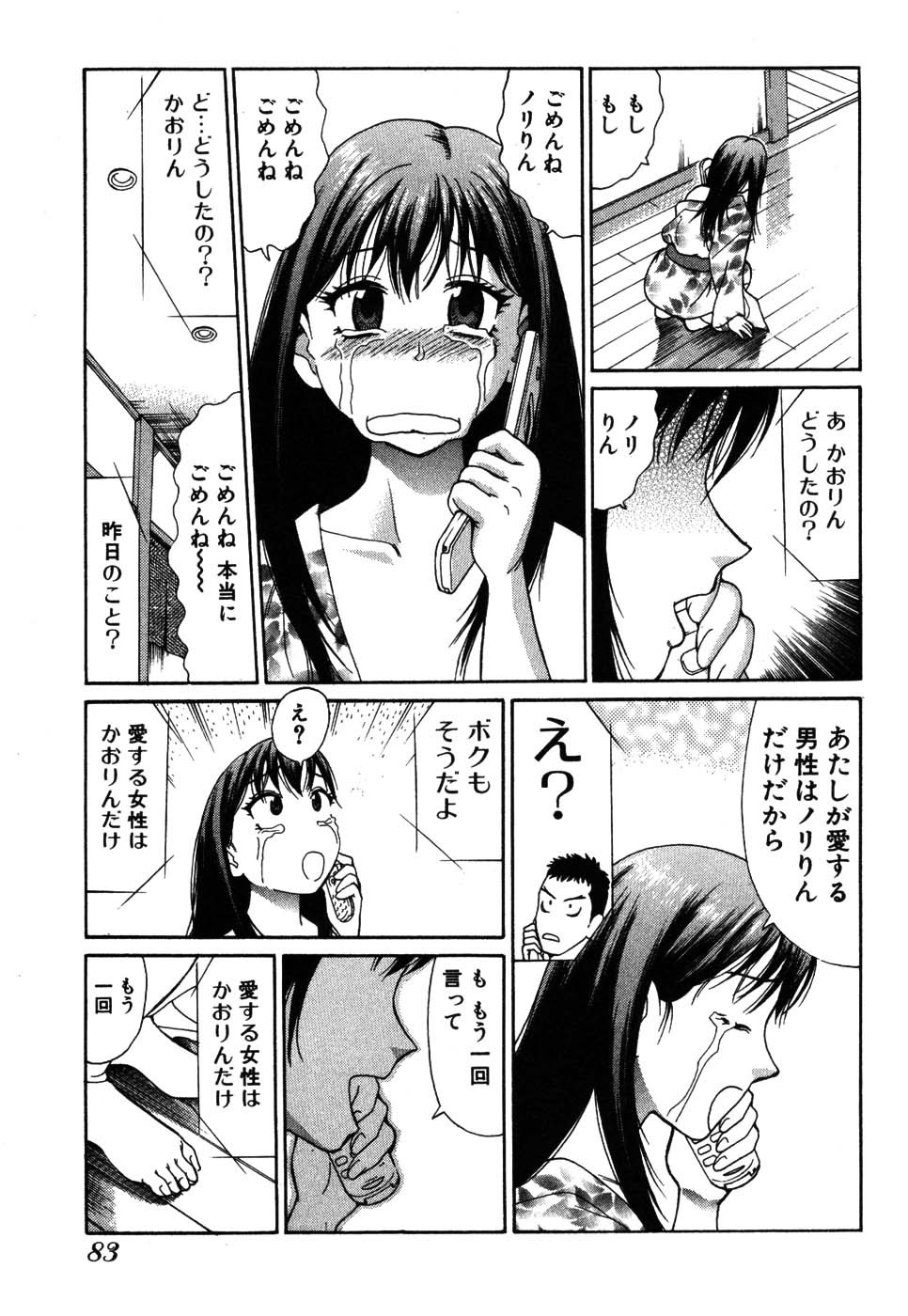 [久寿川なるお] たつノリ！