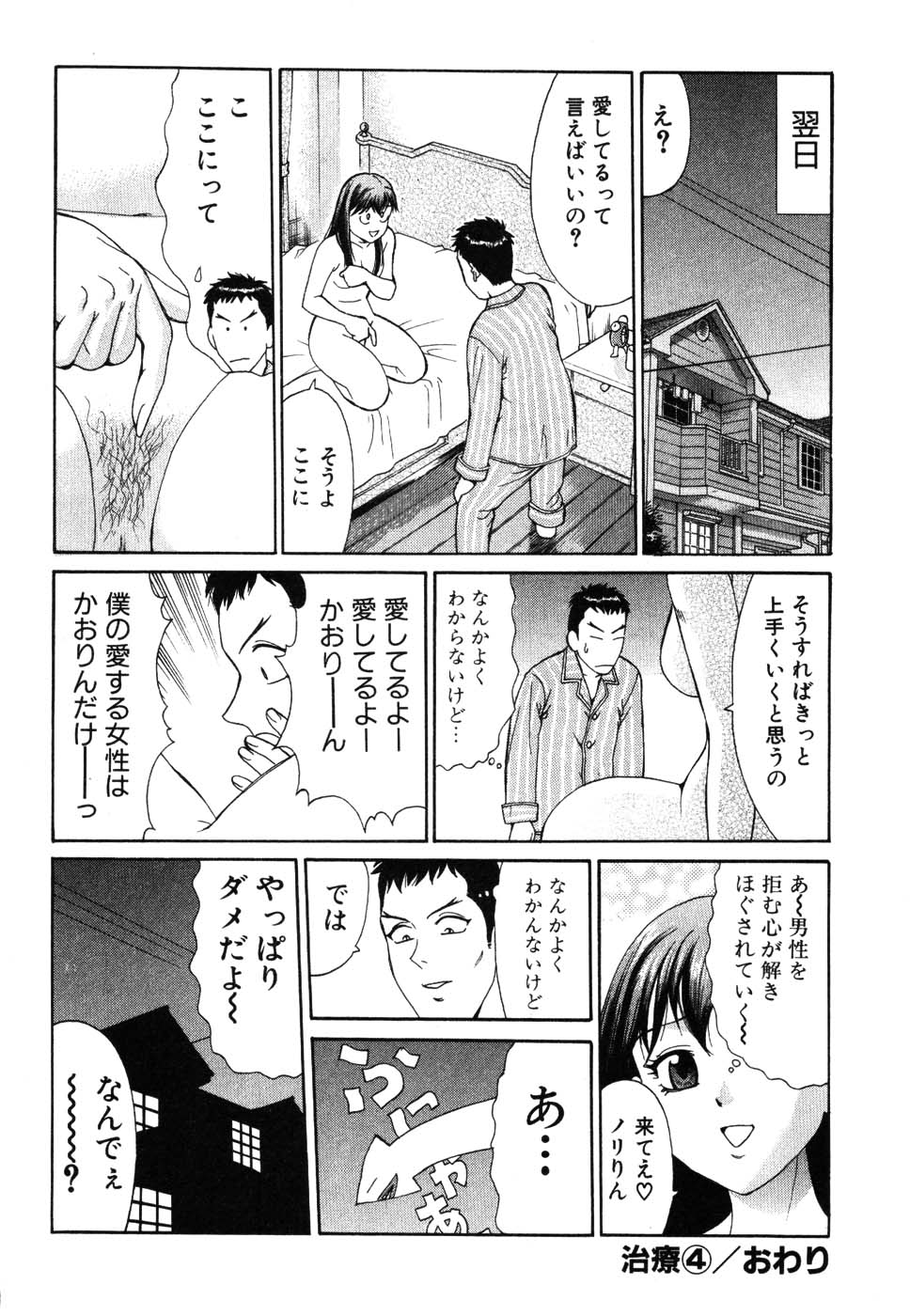 [久寿川なるお] たつノリ！