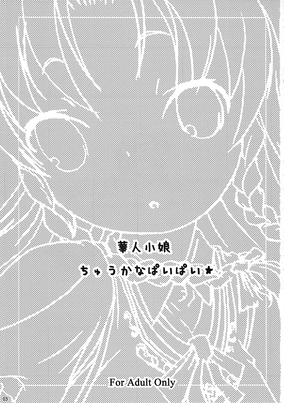 (Cレヴォ37) [グーテンベルグの娘 (ko.darts)] 華人小娘ちゅうかなぱいぱい★ (東方Project) [英訳]