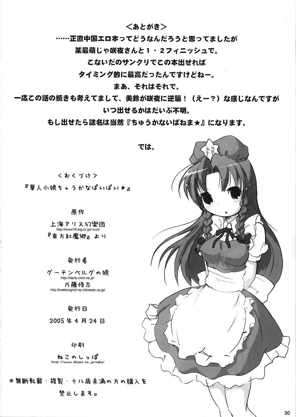 (Cレヴォ37) [グーテンベルグの娘 (ko.darts)] 華人小娘ちゅうかなぱいぱい★ (東方Project) [英訳]