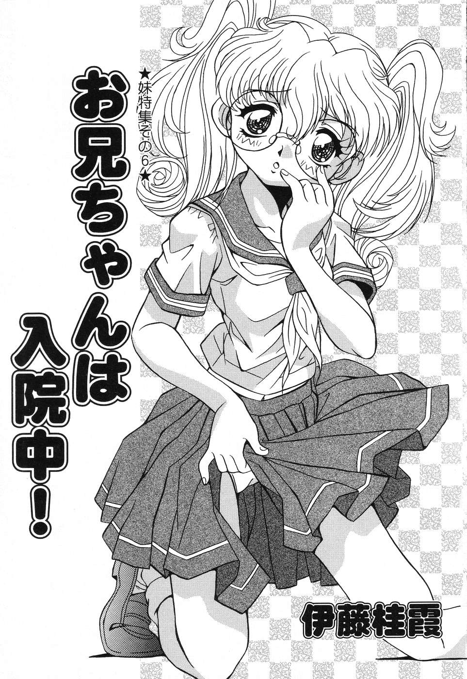 [アンソロジー] ぴゅあぷちっと Vol.15