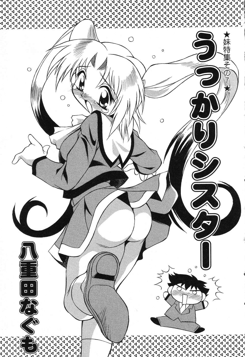 [アンソロジー] ぴゅあぷちっと Vol.15