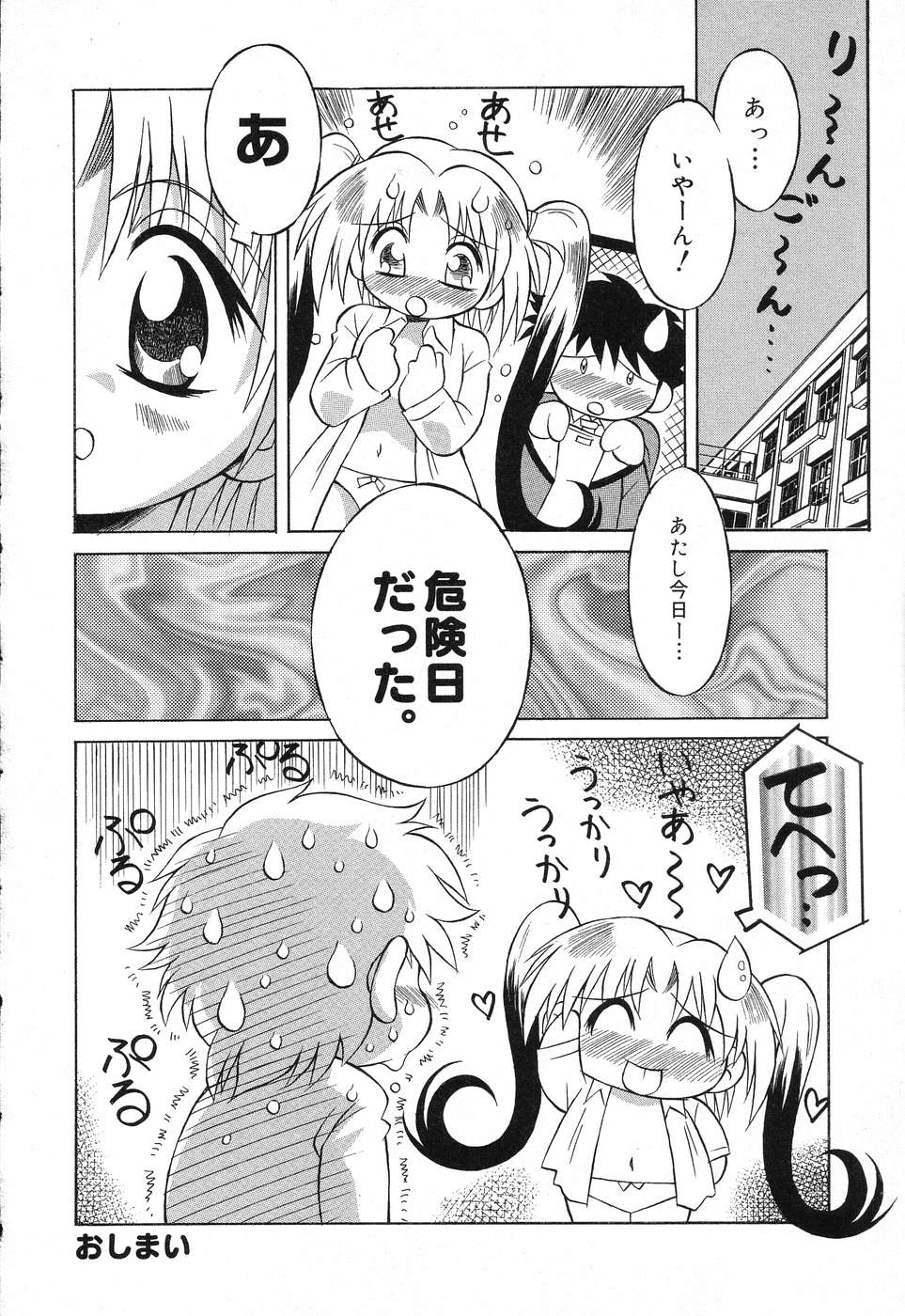 [アンソロジー] ぴゅあぷちっと Vol.15