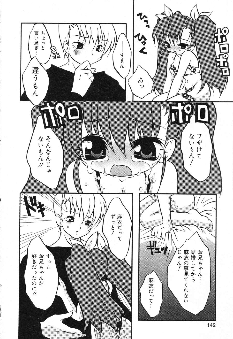 [アンソロジー] ぴゅあぷちっと Vol.15