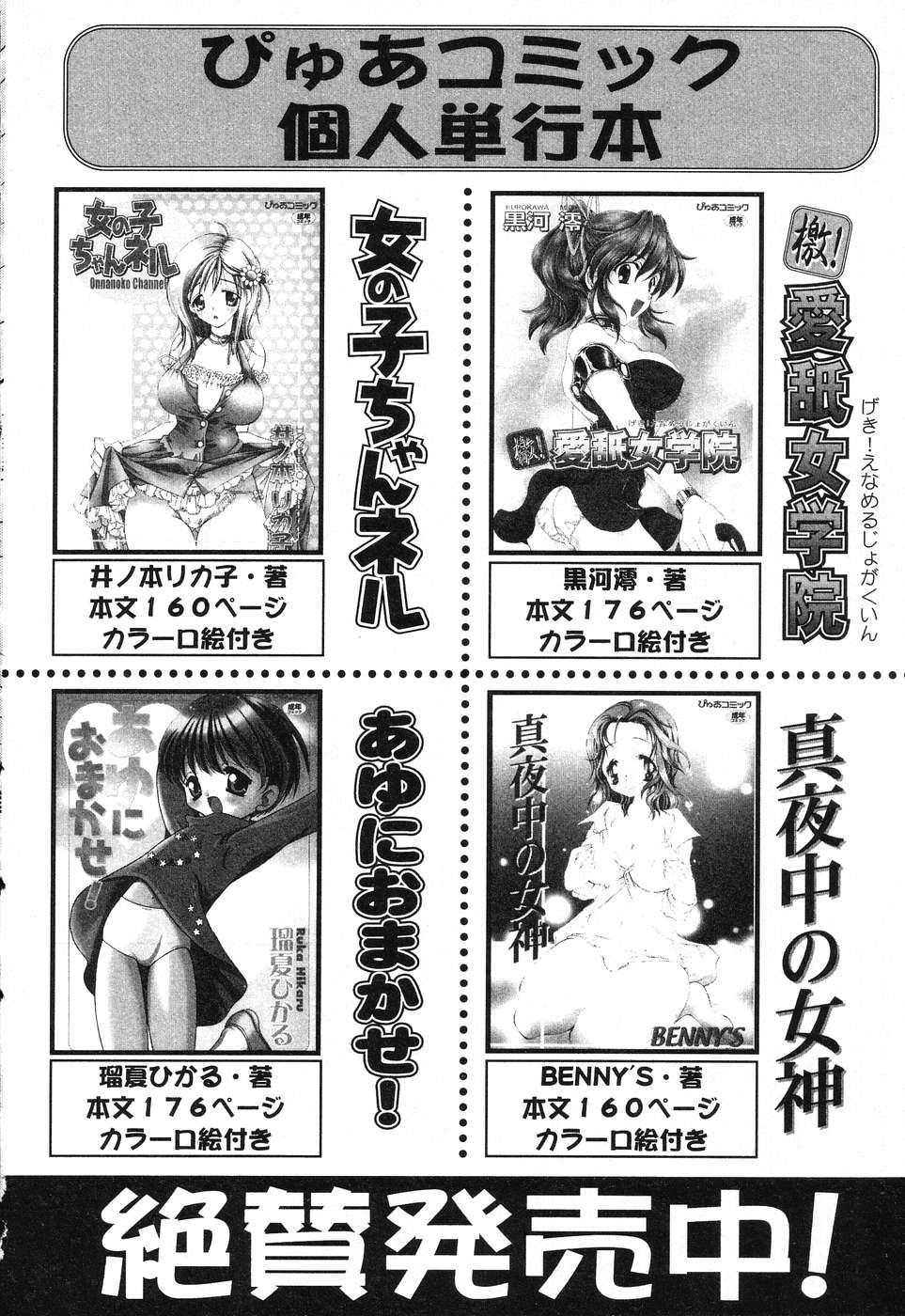 [アンソロジー] ぴゅあぷちっと Vol.15