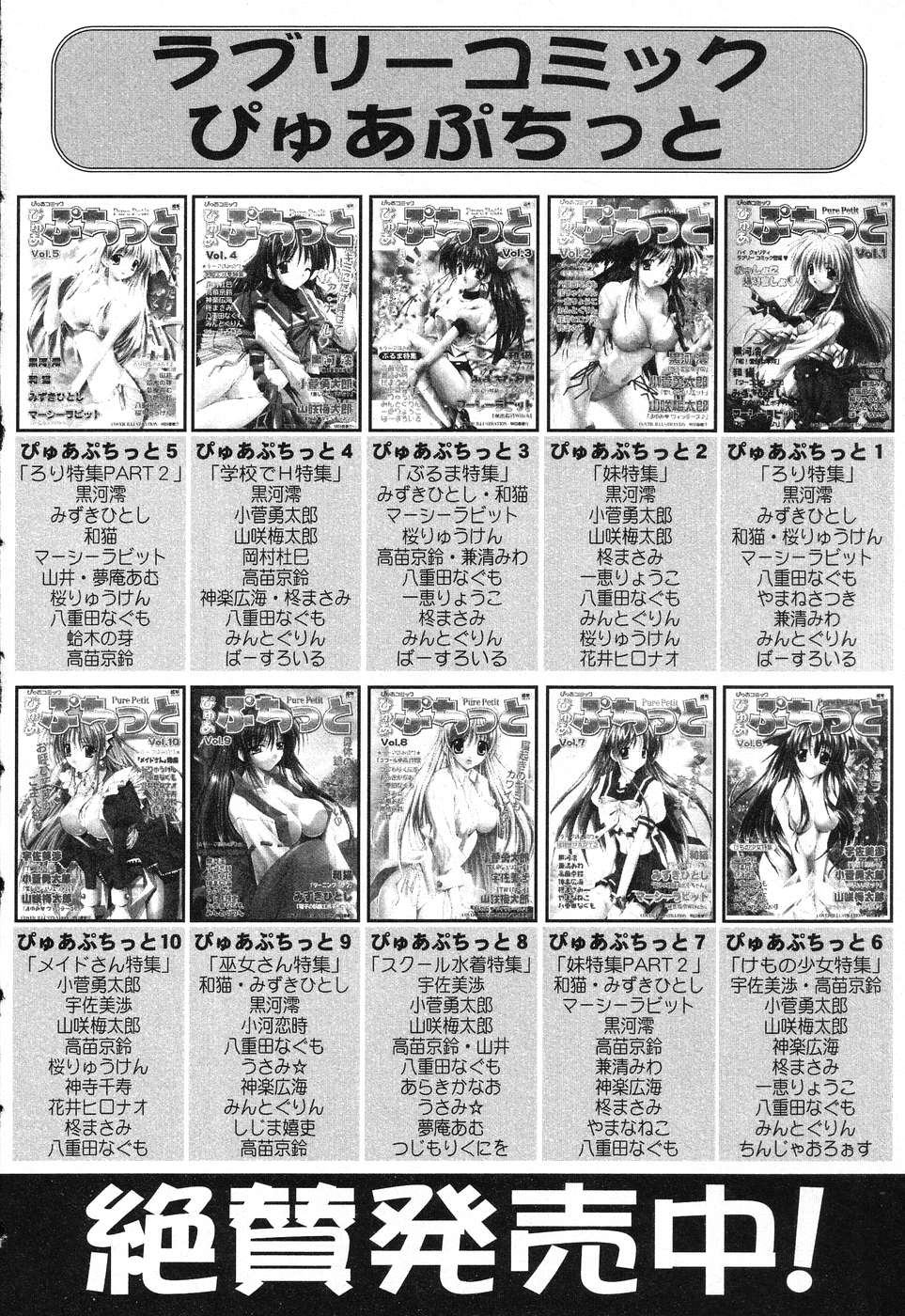 [アンソロジー] ぴゅあぷちっと Vol.15