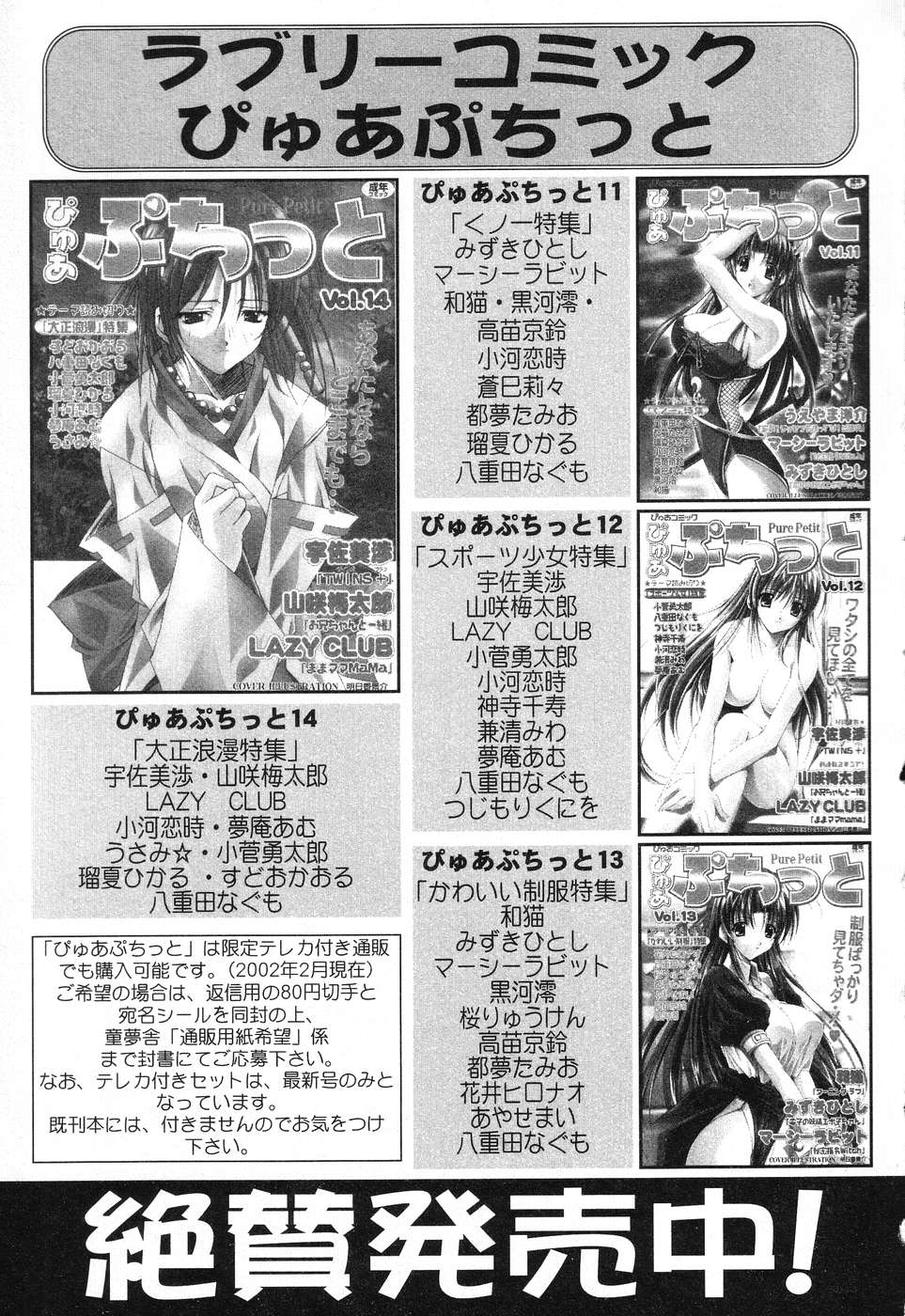 [アンソロジー] ぴゅあぷちっと Vol.15