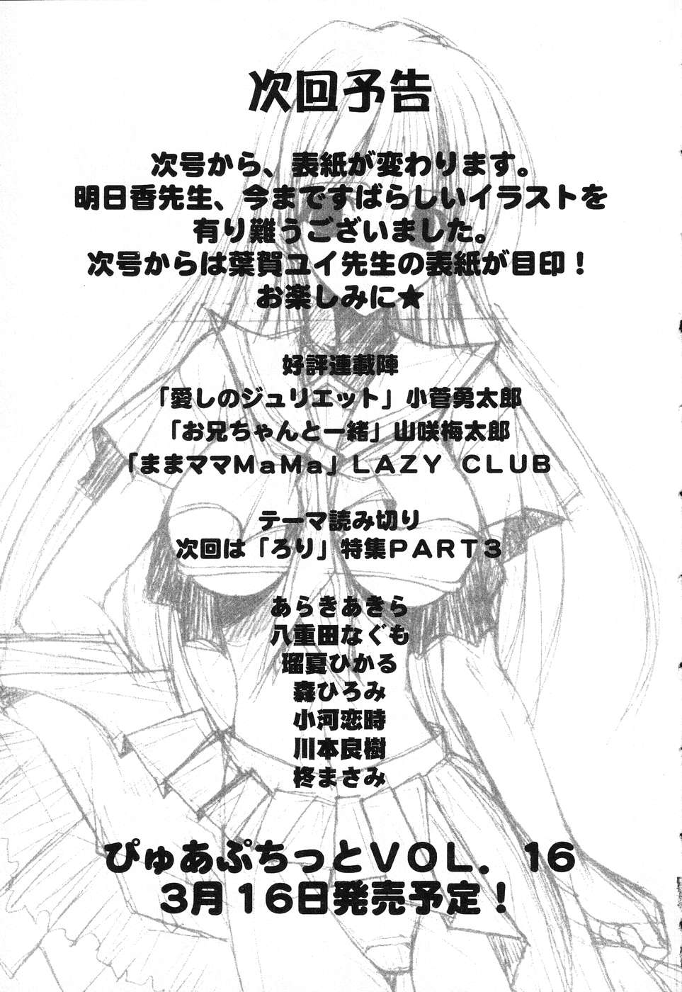 [アンソロジー] ぴゅあぷちっと Vol.15