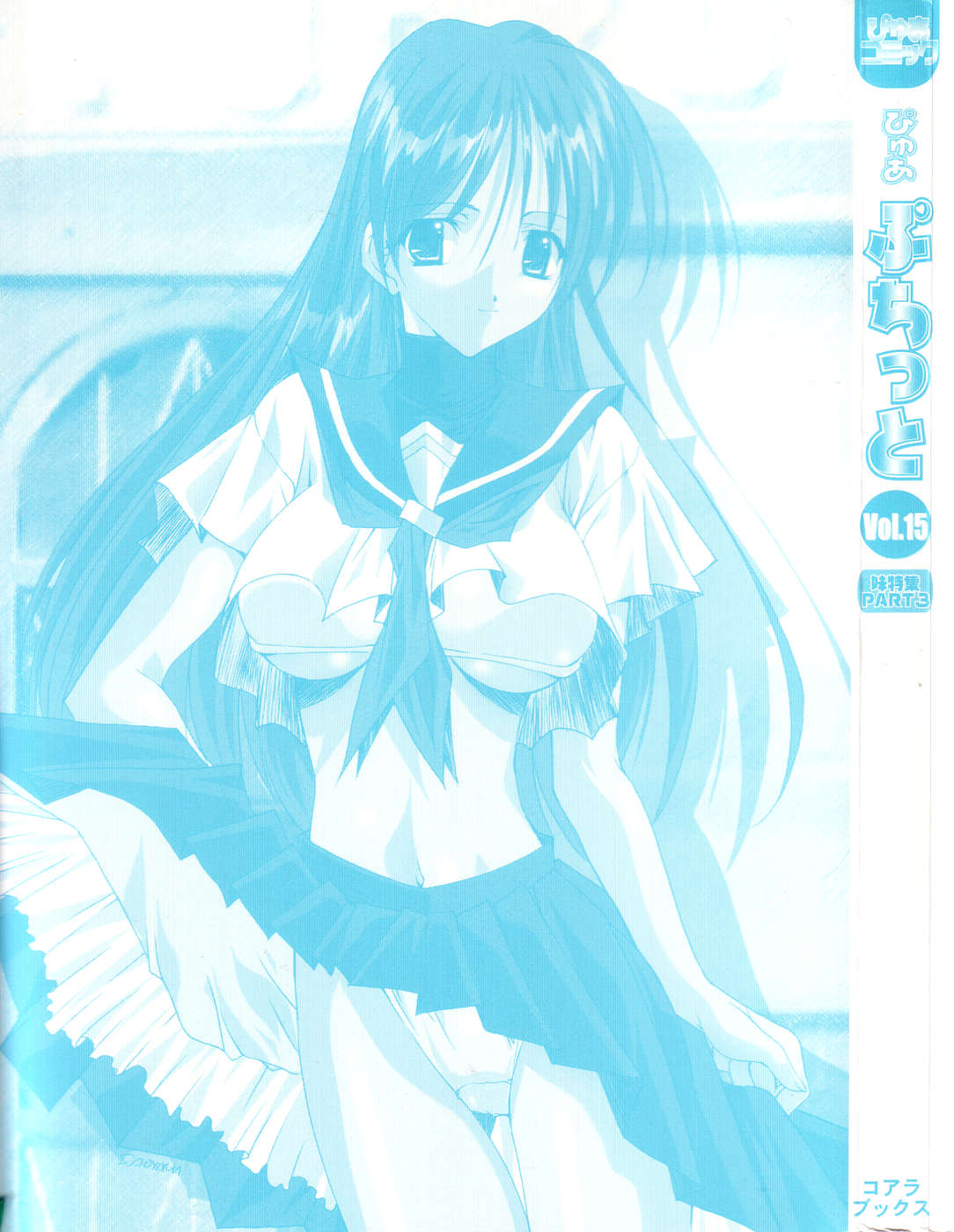 [アンソロジー] ぴゅあぷちっと Vol.15