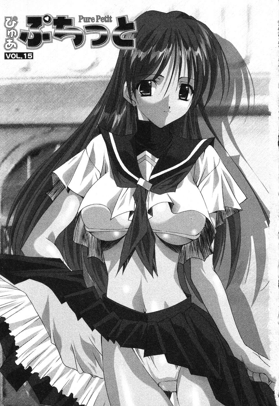 [アンソロジー] ぴゅあぷちっと Vol.15