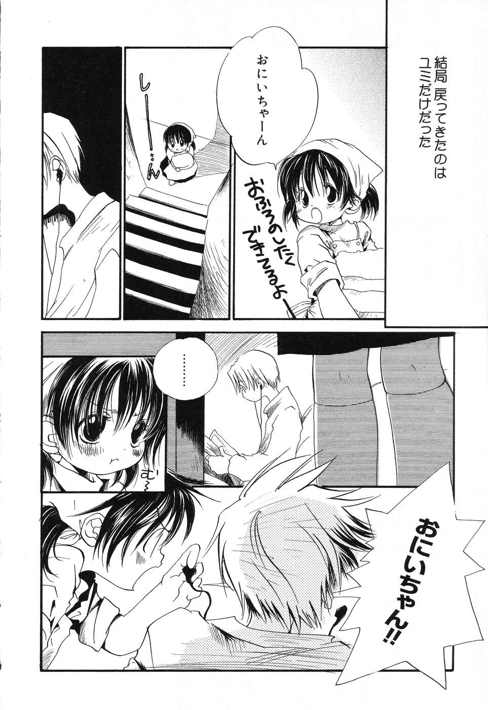 [アンソロジー] ぴゅあぷちっと Vol.15