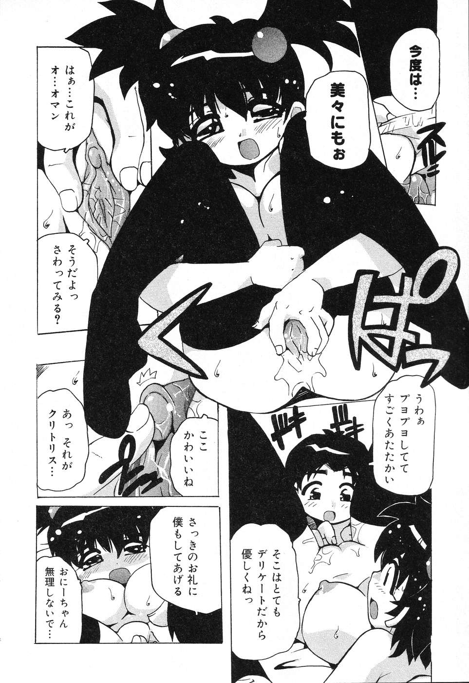 [アンソロジー] ぴゅあぷちっと Vol.15