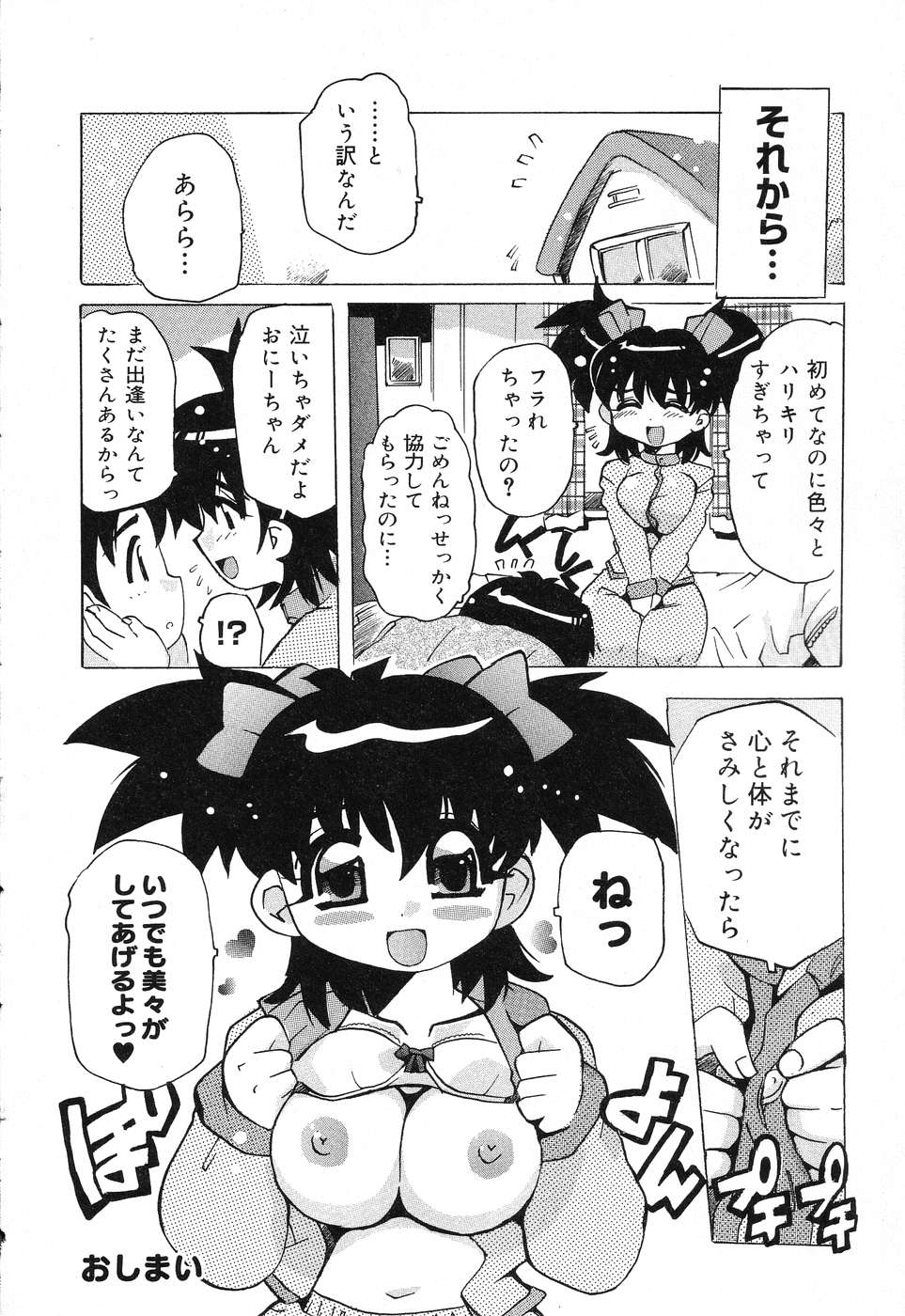 [アンソロジー] ぴゅあぷちっと Vol.15