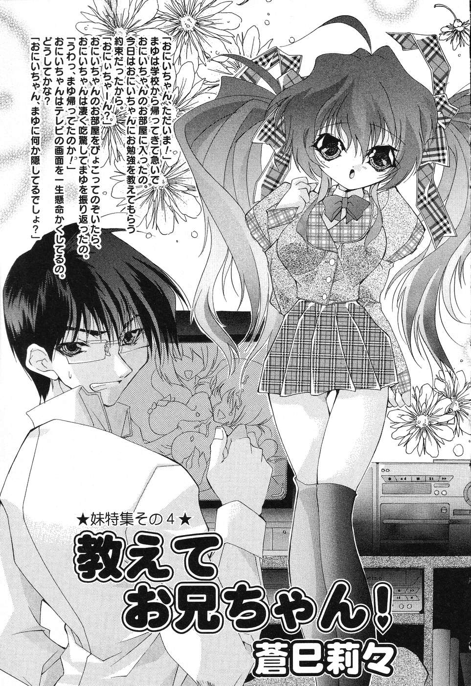 [アンソロジー] ぴゅあぷちっと Vol.15