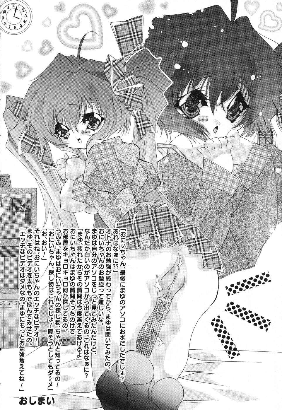 [アンソロジー] ぴゅあぷちっと Vol.15