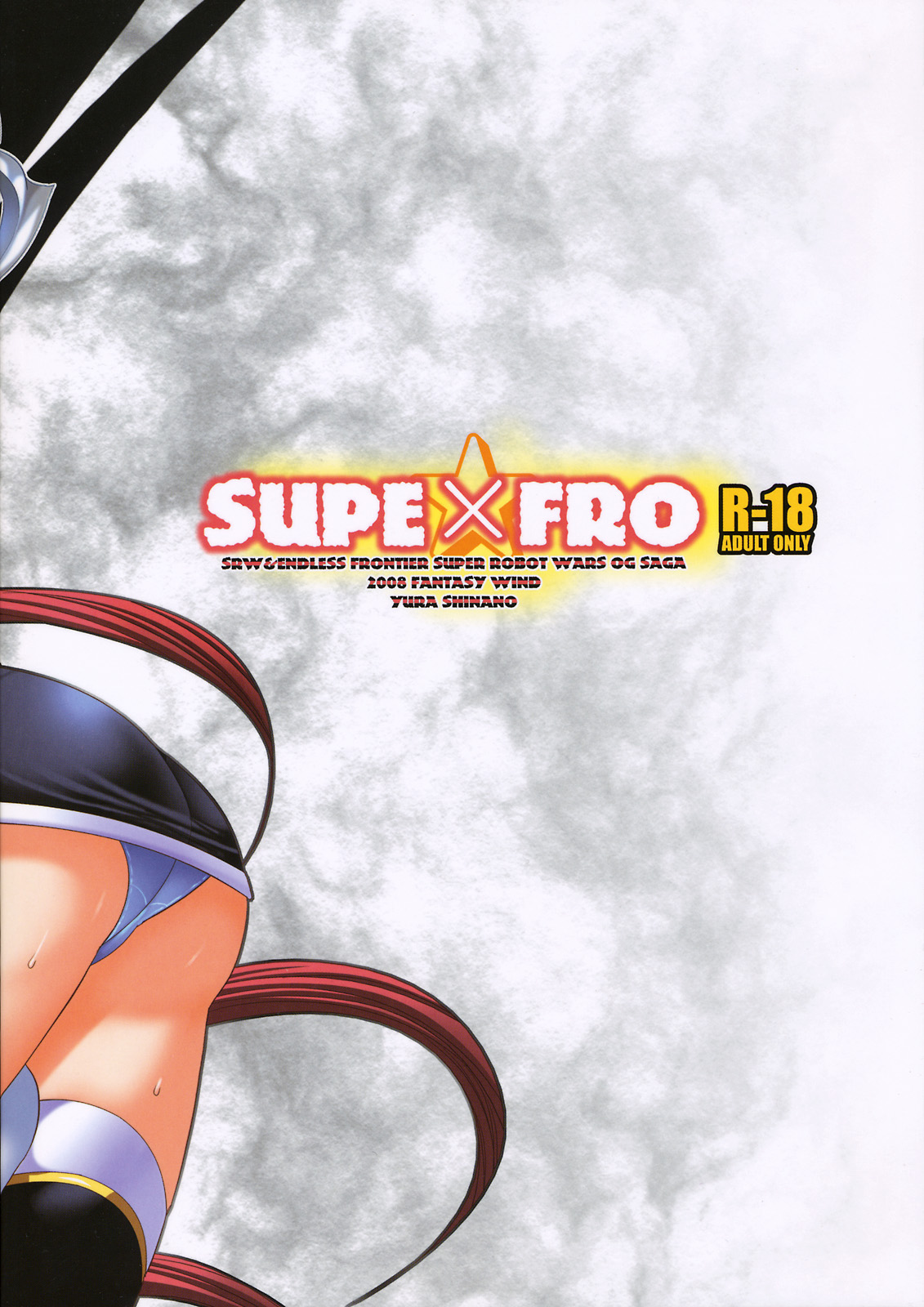 (サンクリ41) [FANTASY WIND (しなのゆら)] SuPE×FRO (無限のフロンティア スーパーロボット大戦OGサーガ)