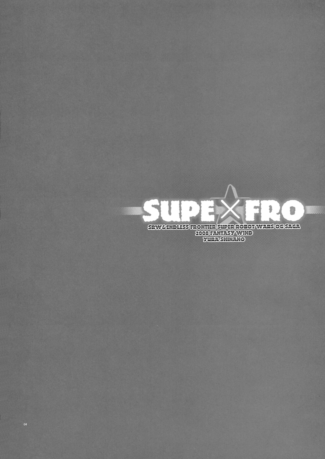(サンクリ41) [FANTASY WIND (しなのゆら)] SuPE×FRO (無限のフロンティア スーパーロボット大戦OGサーガ)