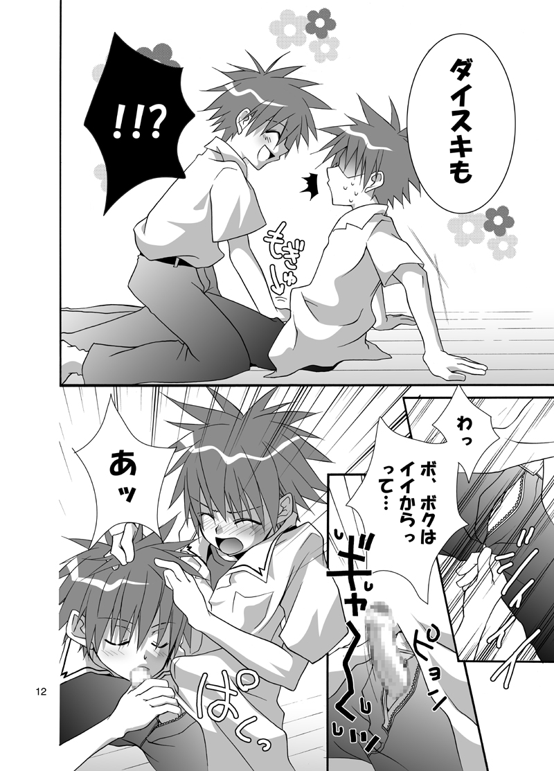 春パンダ【ショタやおい】