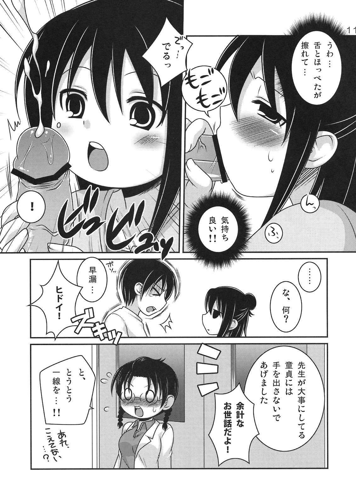 (サンクリ41) [etcycle (はづき)] センスレス。 (みつどもえ)