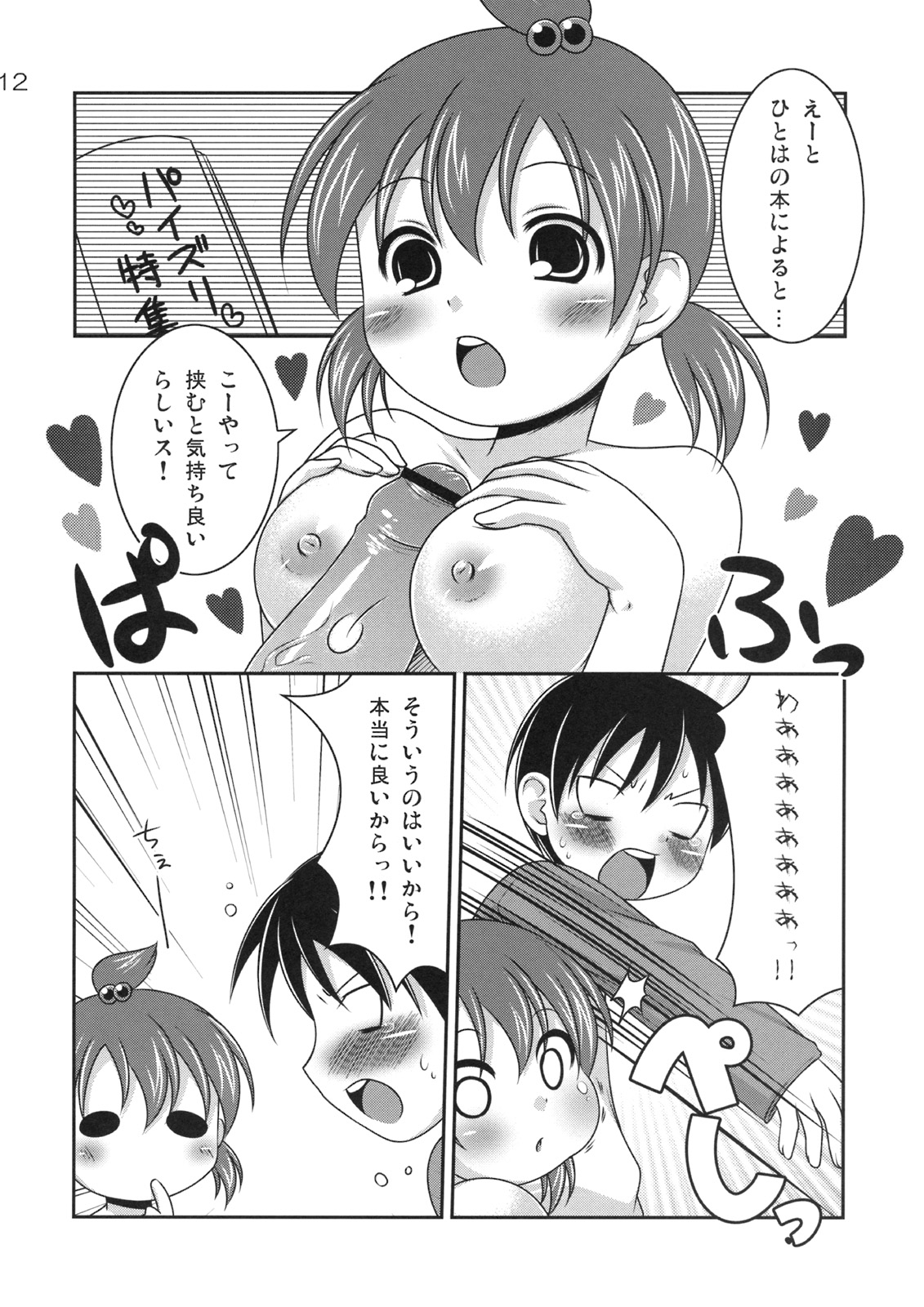 (サンクリ41) [etcycle (はづき)] センスレス。 (みつどもえ)